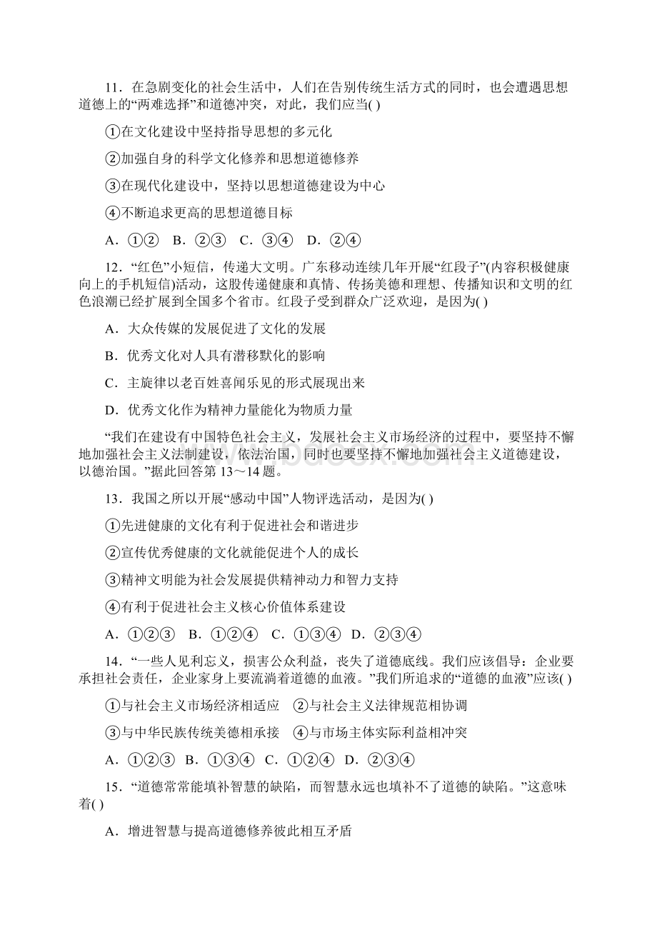 文化生活第四单元练习文档格式.docx_第3页