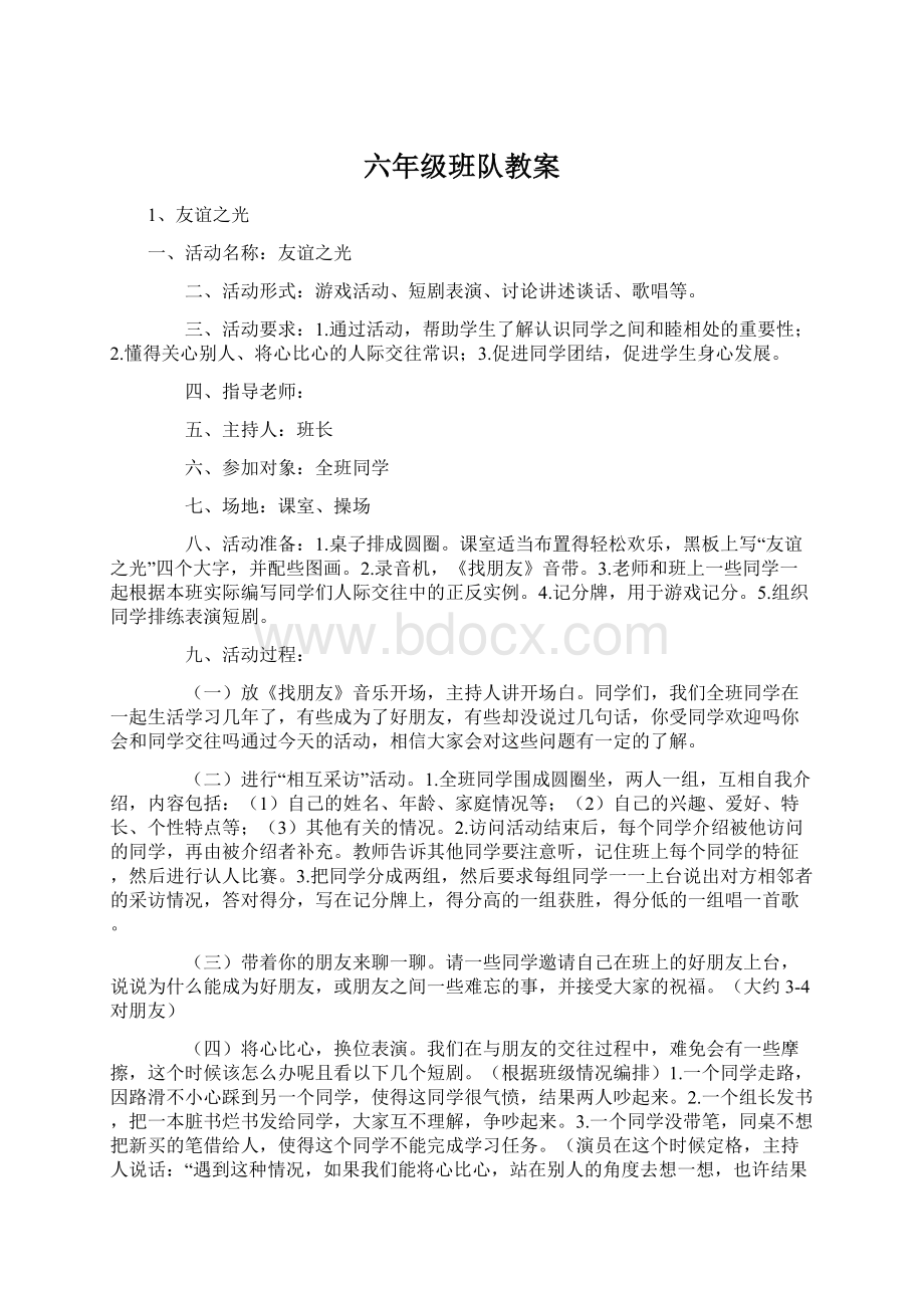 六年级班队教案文档格式.docx