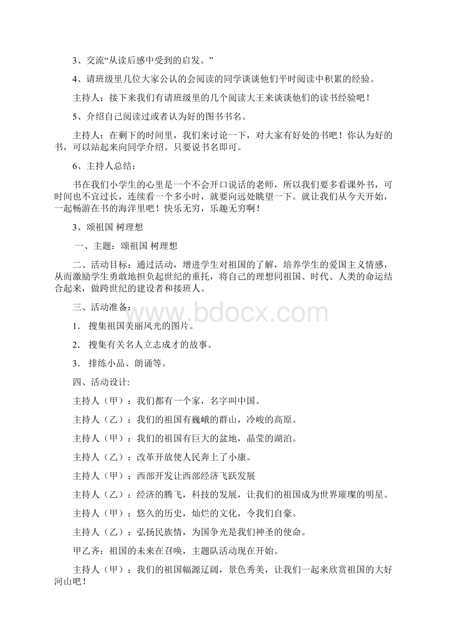 六年级班队教案文档格式.docx_第3页