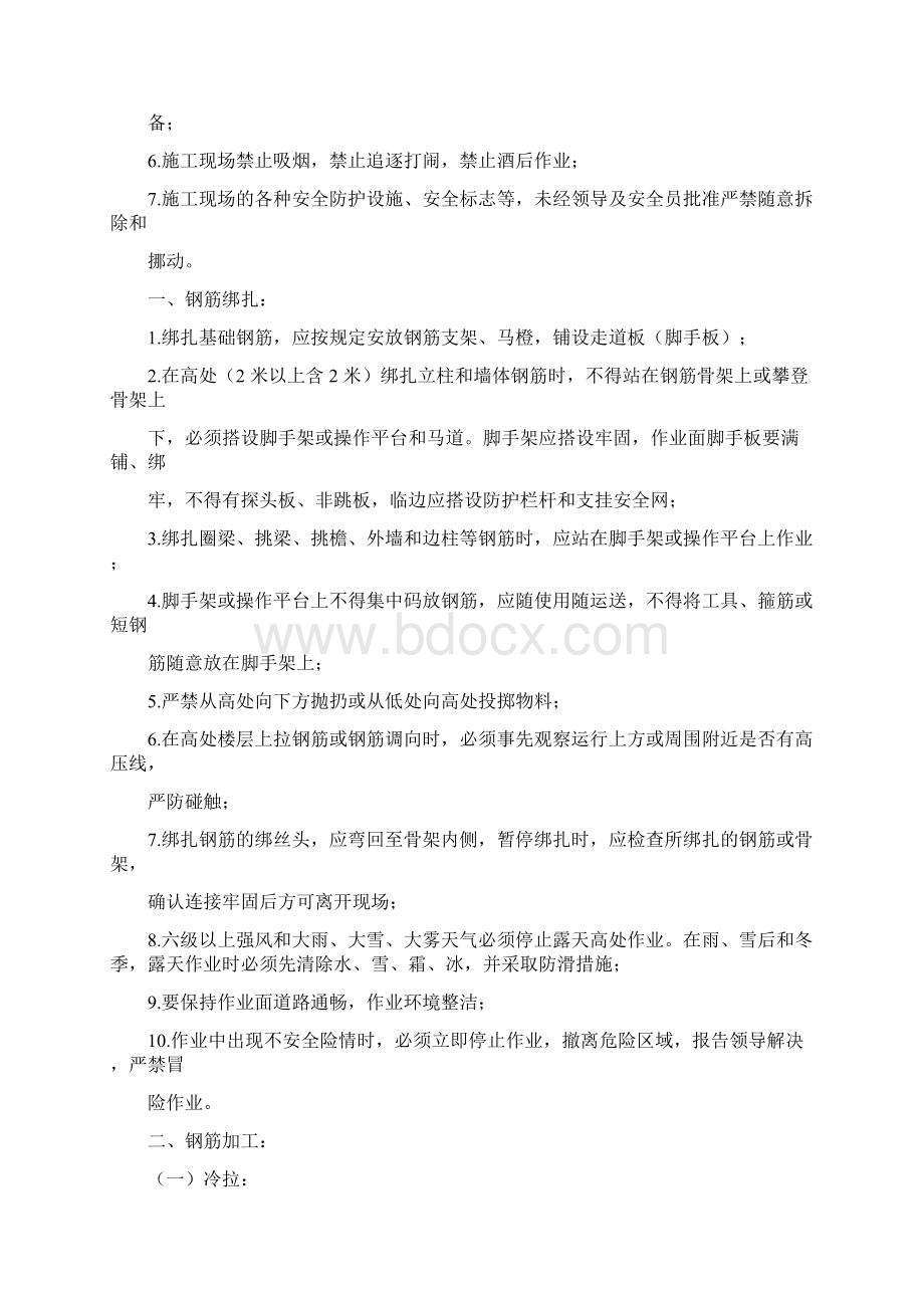 电缆进线安全施工方案.docx_第2页