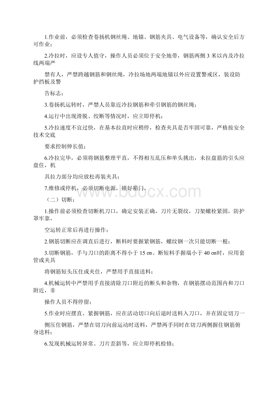 电缆进线安全施工方案.docx_第3页