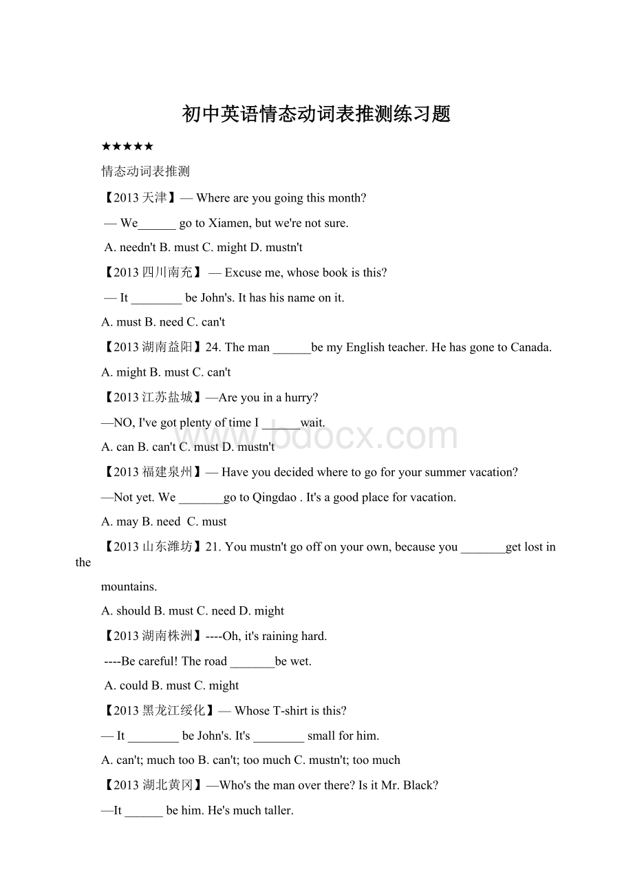 初中英语情态动词表推测练习题.docx_第1页
