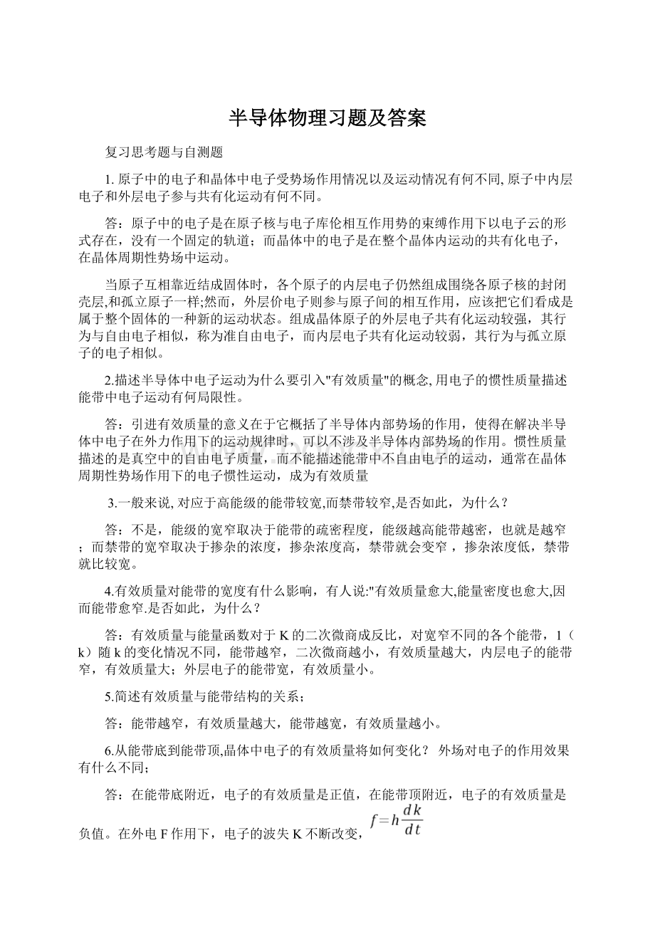 半导体物理习题及答案Word下载.docx