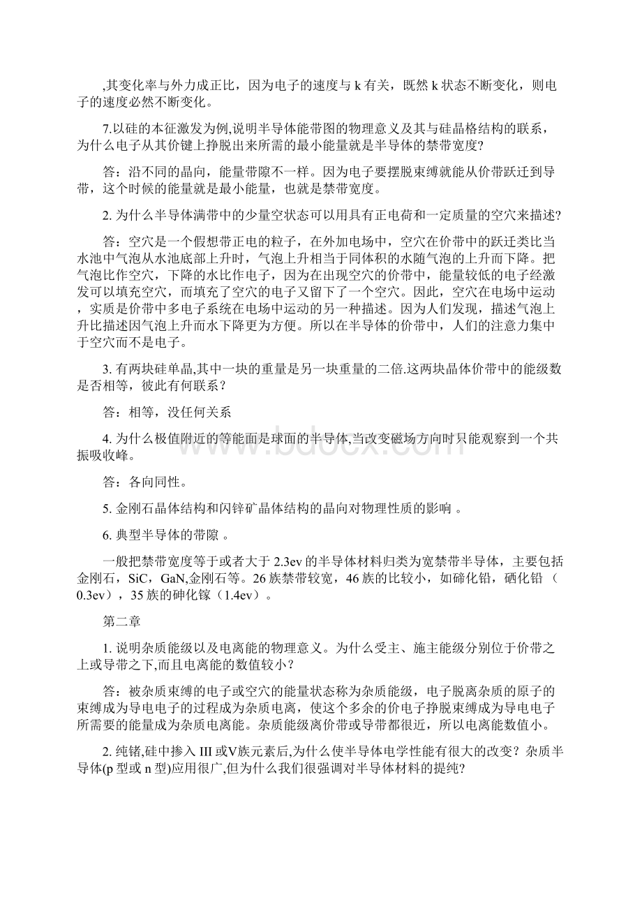 半导体物理习题及答案.docx_第2页