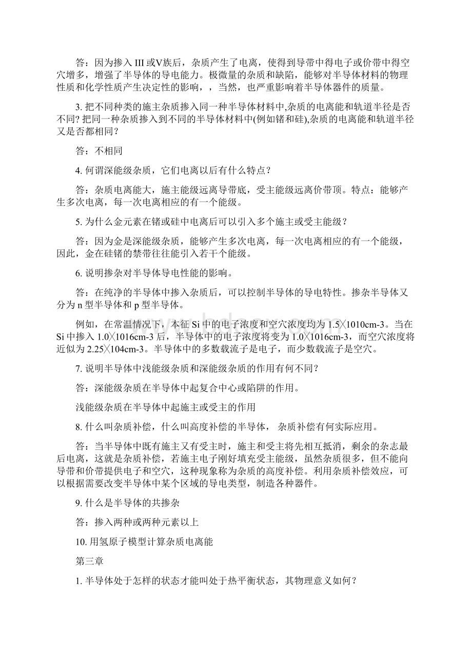 半导体物理习题及答案.docx_第3页