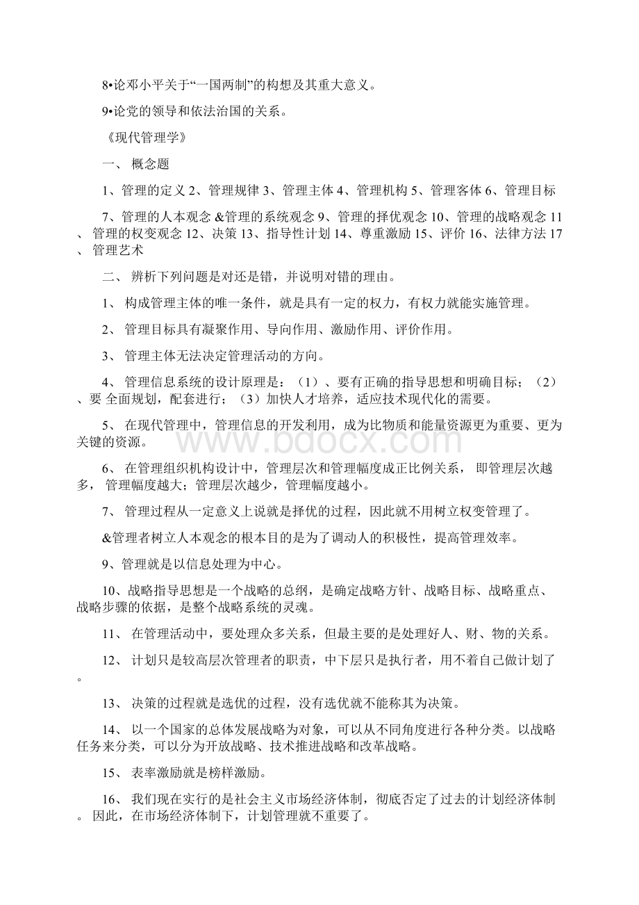 省委党校在职研究生入学练习题Word文件下载.docx_第3页