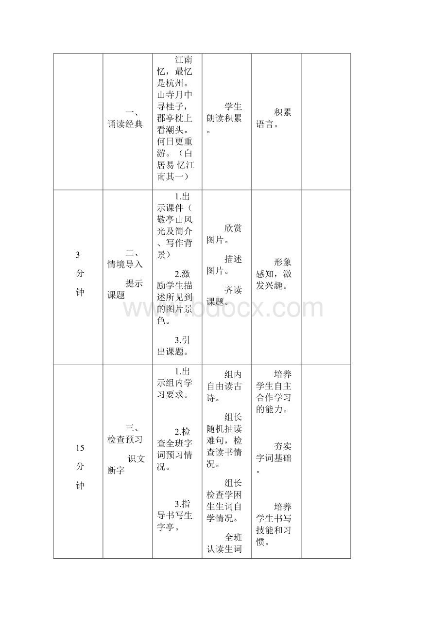 四年级语文教案Word格式文档下载.docx_第2页