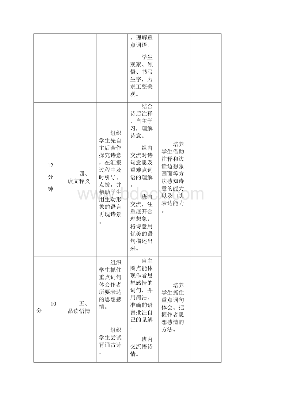 四年级语文教案Word格式文档下载.docx_第3页