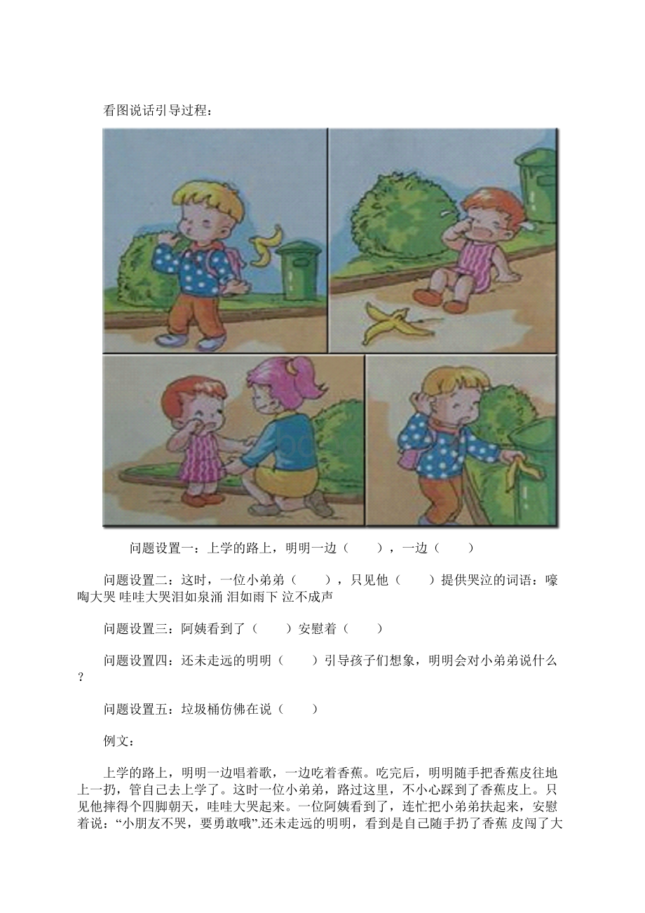 广州市一年级看图写话图片及范文Word文档格式.docx_第3页