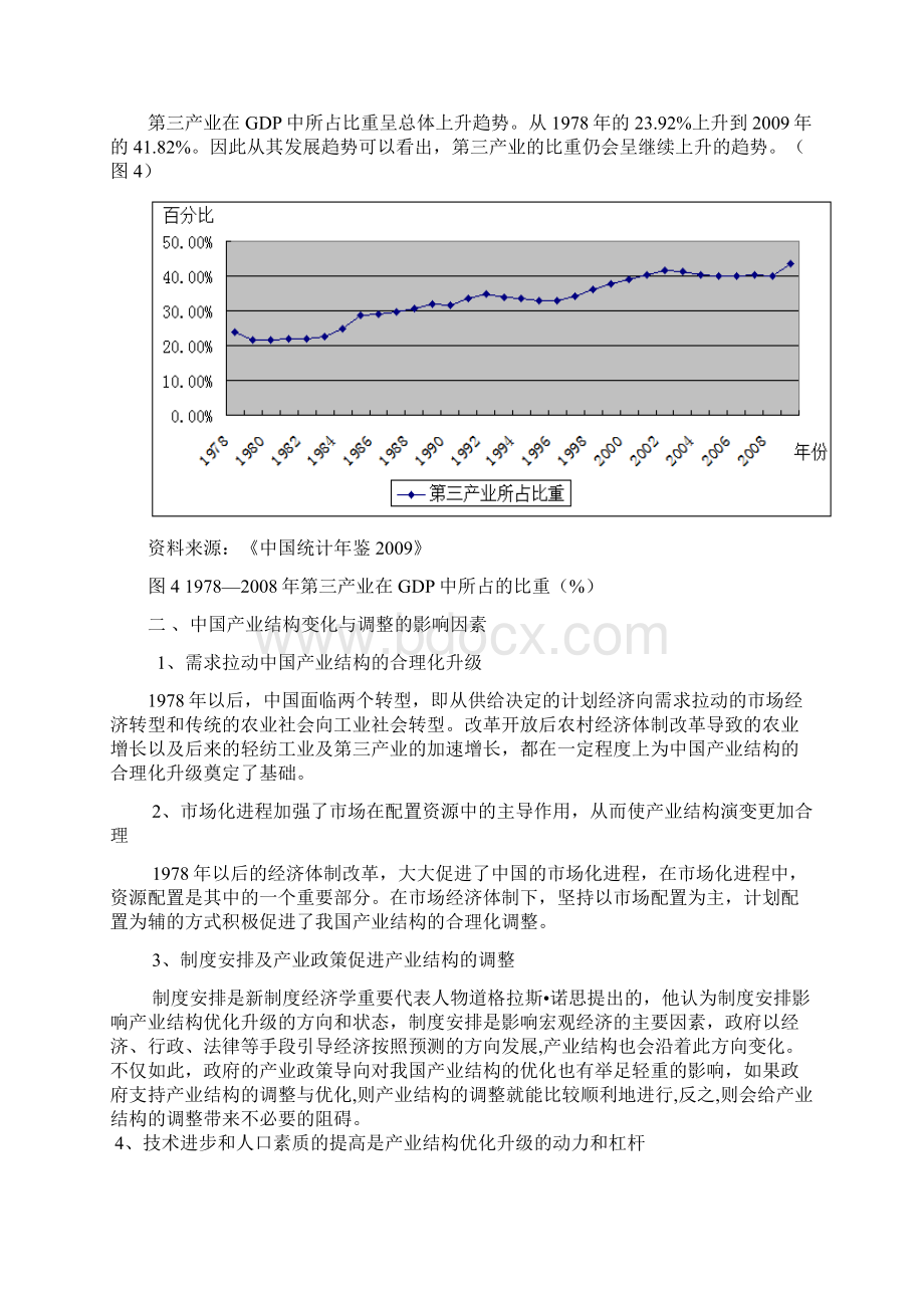 改革开放以来我国三大产业结构变化统计分析.docx_第3页