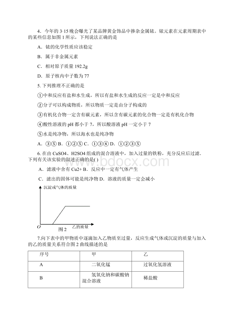 邢台中考一模理综试题及答案.docx_第2页