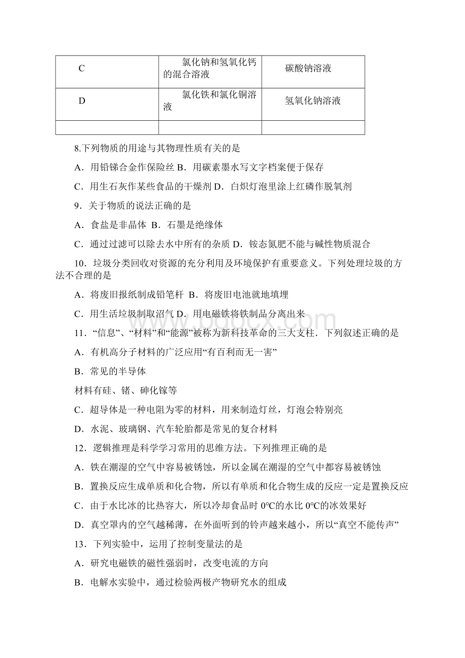 邢台中考一模理综试题及答案.docx_第3页