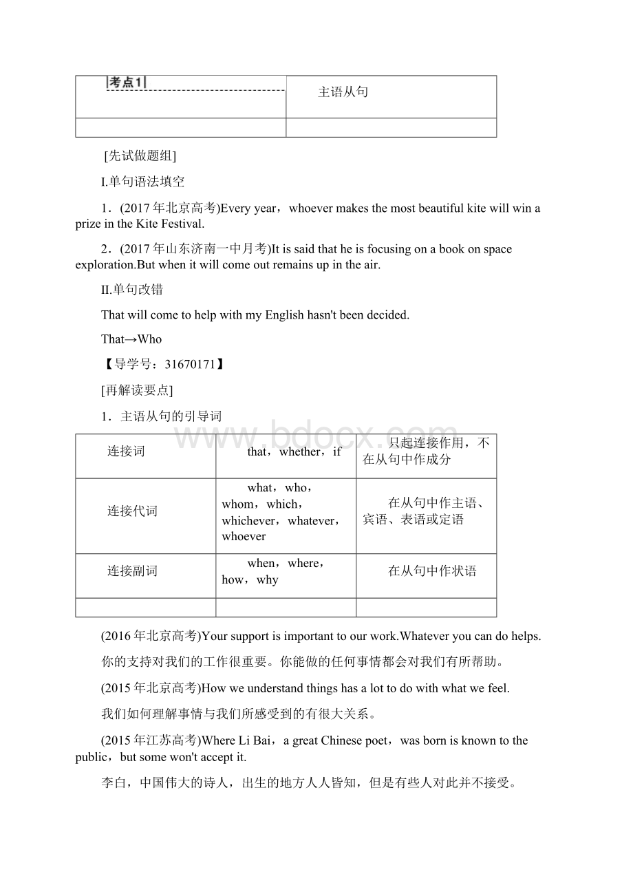 版高三英语译林版一轮教师用书第2部分 专题八 名词性从句.docx_第2页