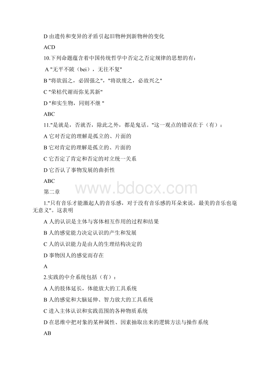 马克思单选多选Word格式文档下载.docx_第3页