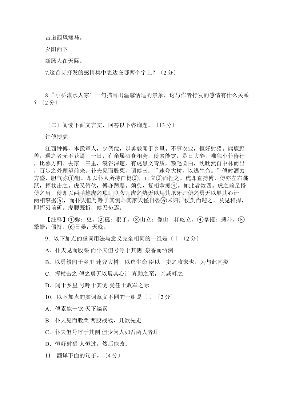 鼓楼初三调研卷Word文档格式.docx_第3页