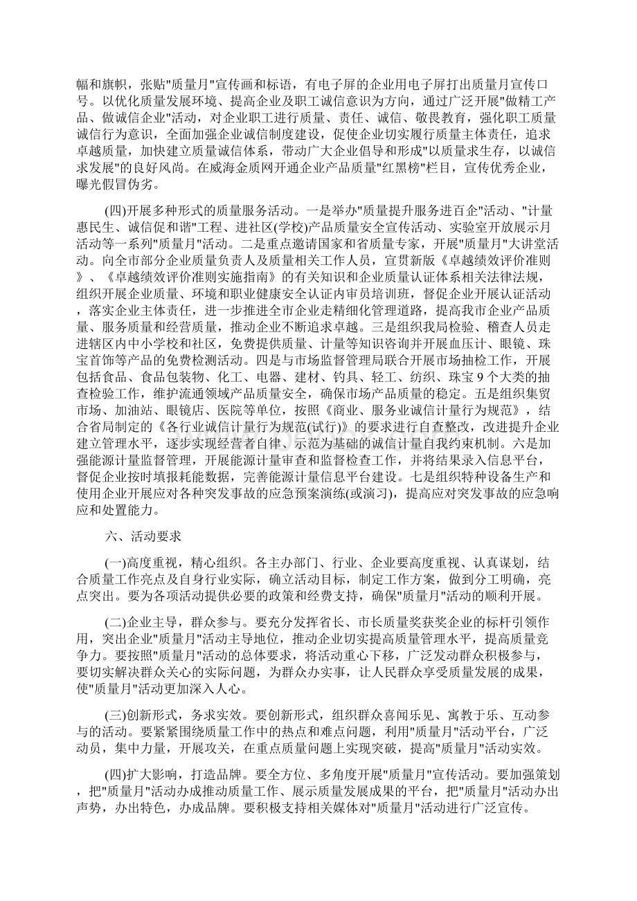 策划方案 质量月活动方案Word文件下载.docx_第3页