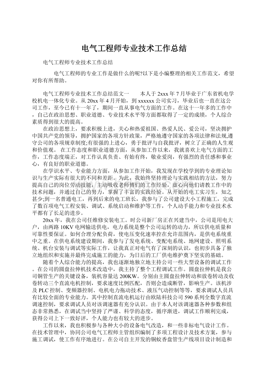 电气工程师专业技术工作总结.docx_第1页