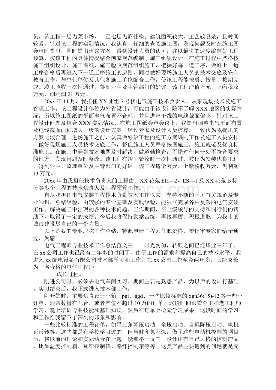 电气工程师专业技术工作总结.docx_第3页