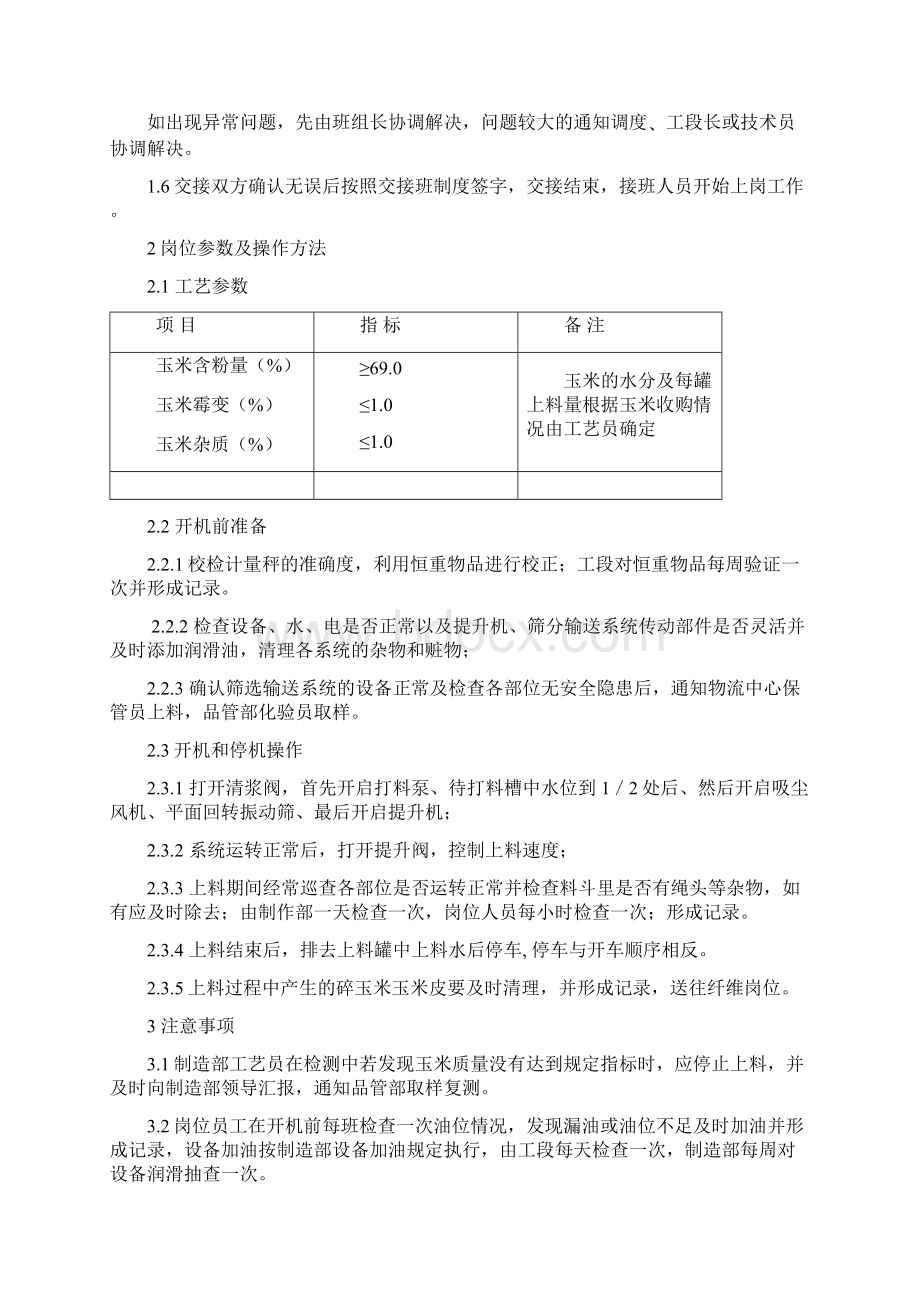 岗位标准化操作规程概述.docx_第2页