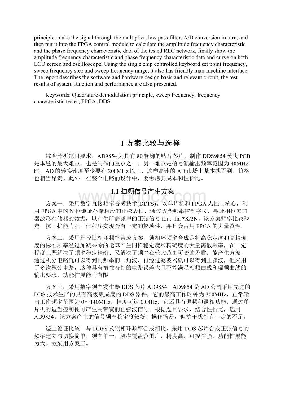 全国大学生电子设计竞赛简易频率特性测试仪E资料.docx_第2页