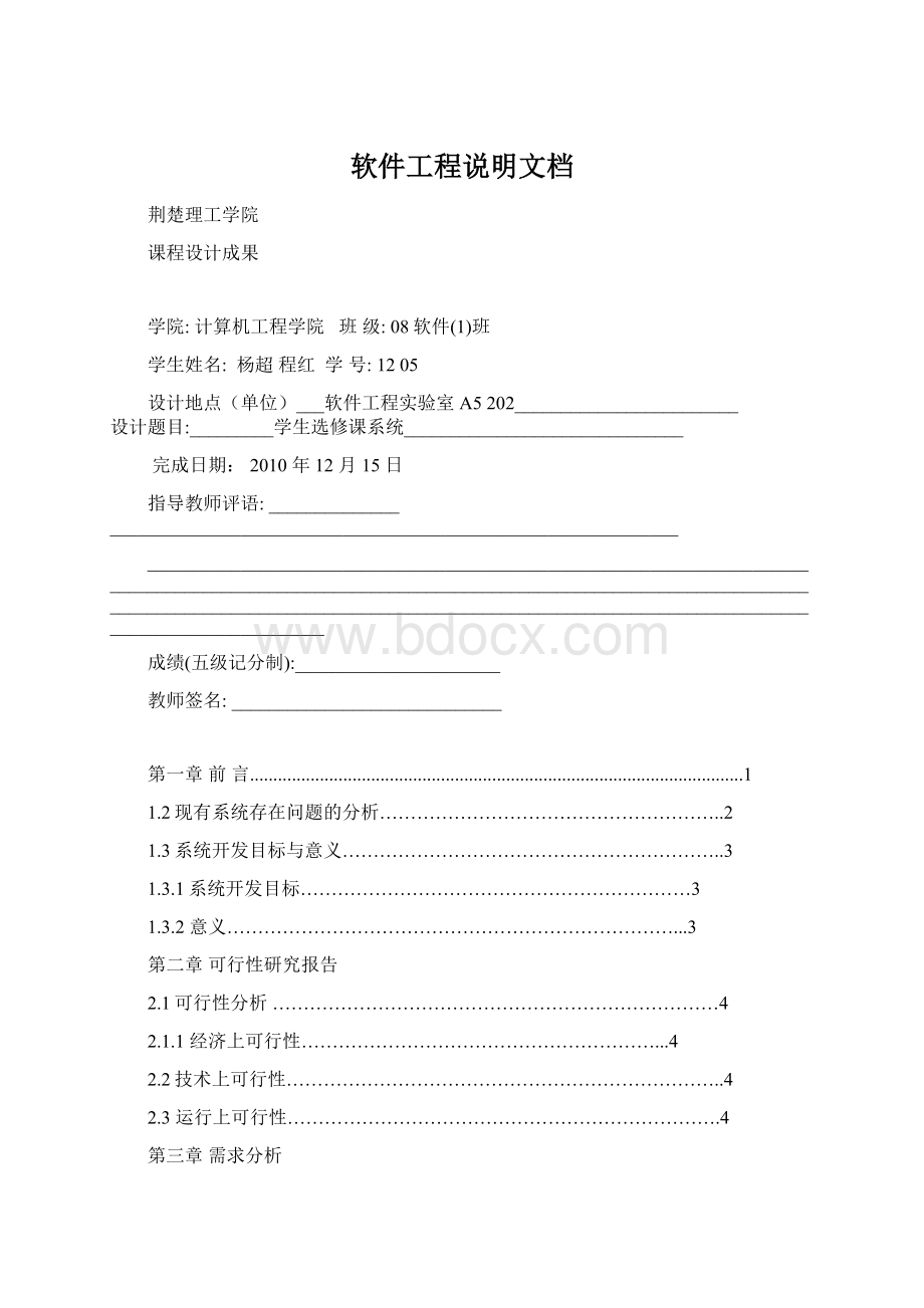 软件工程说明文档.docx_第1页