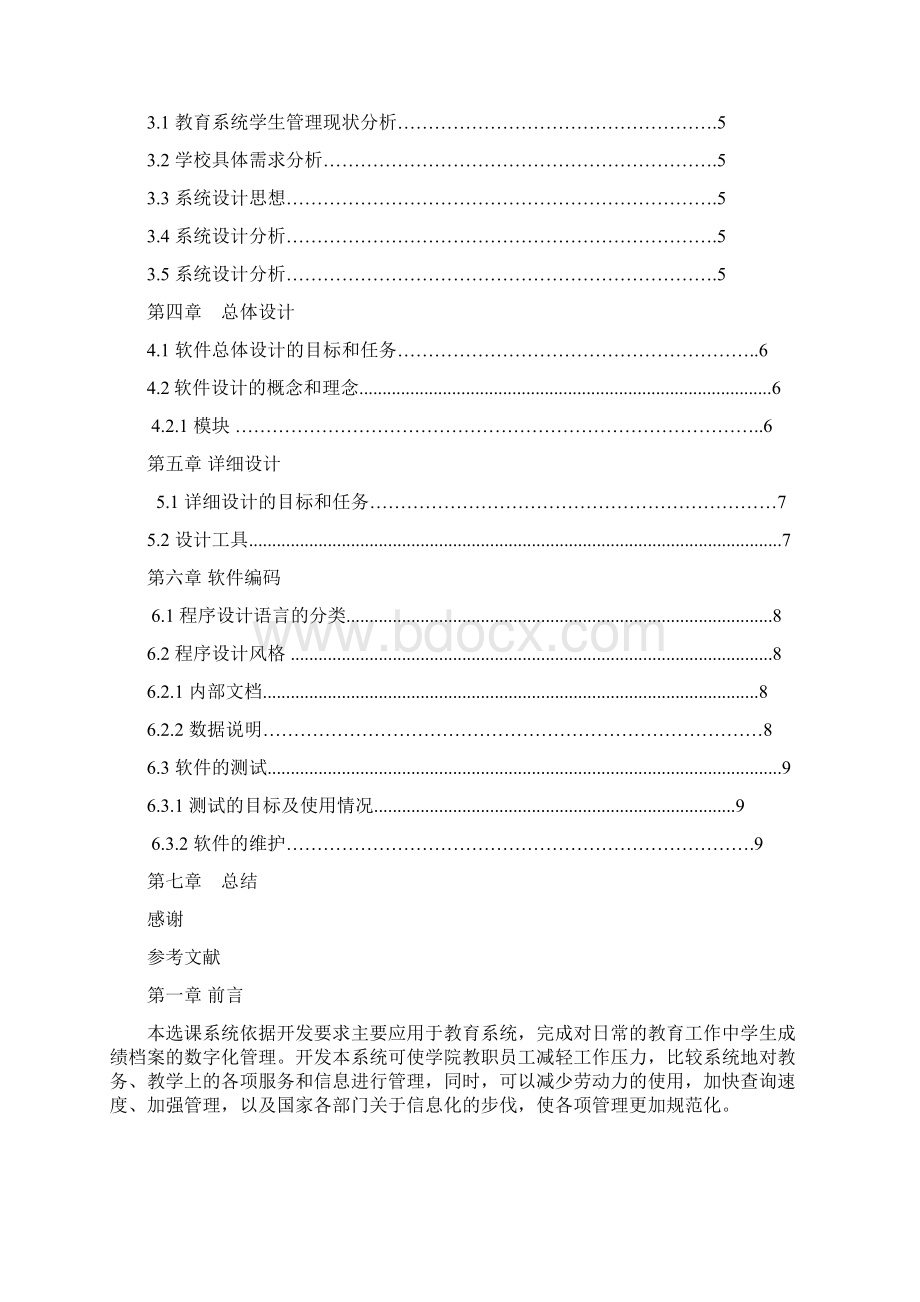 软件工程说明文档.docx_第2页