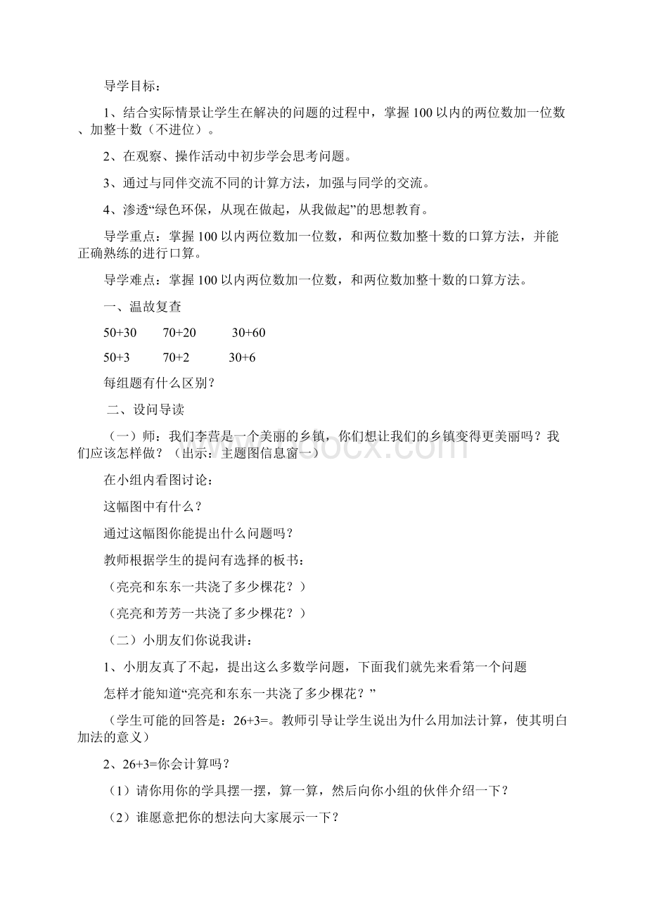 春季小学数学青岛版绿色行动 100以内数的加减法导学案.docx_第2页