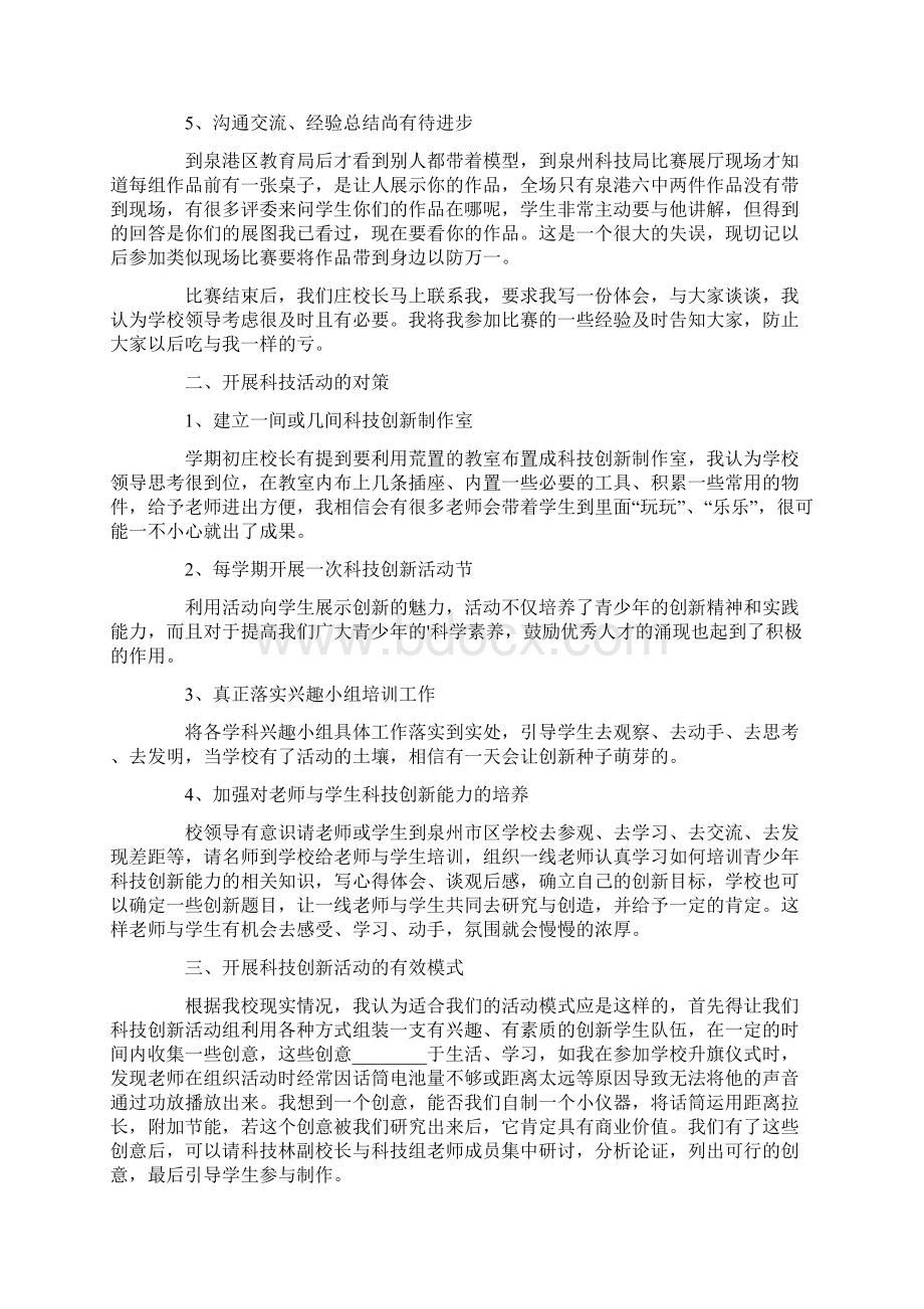 关于科技创新心得体会范文精选6篇整合汇编.docx_第3页