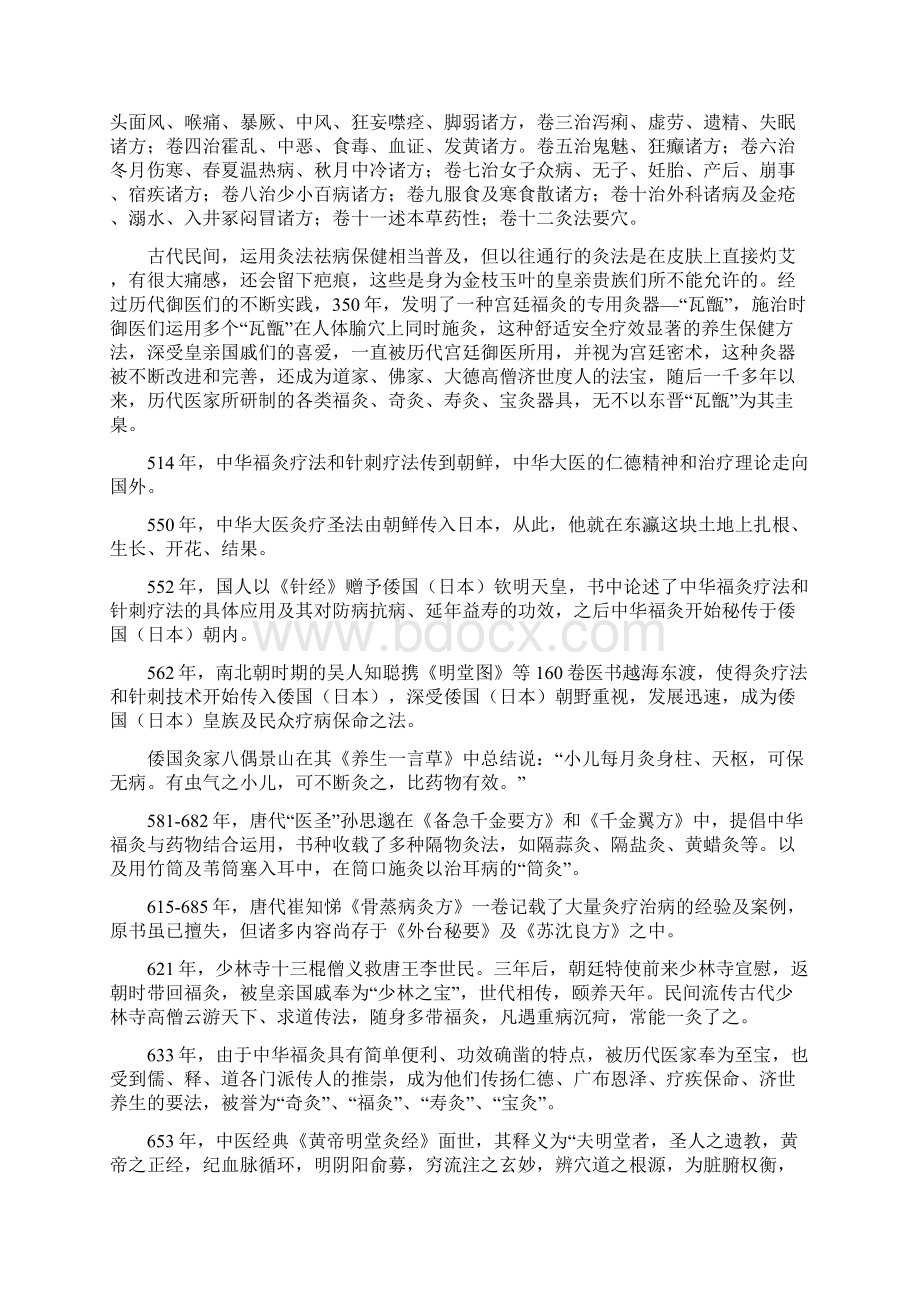 中华福灸演绎千年传奇.docx_第3页