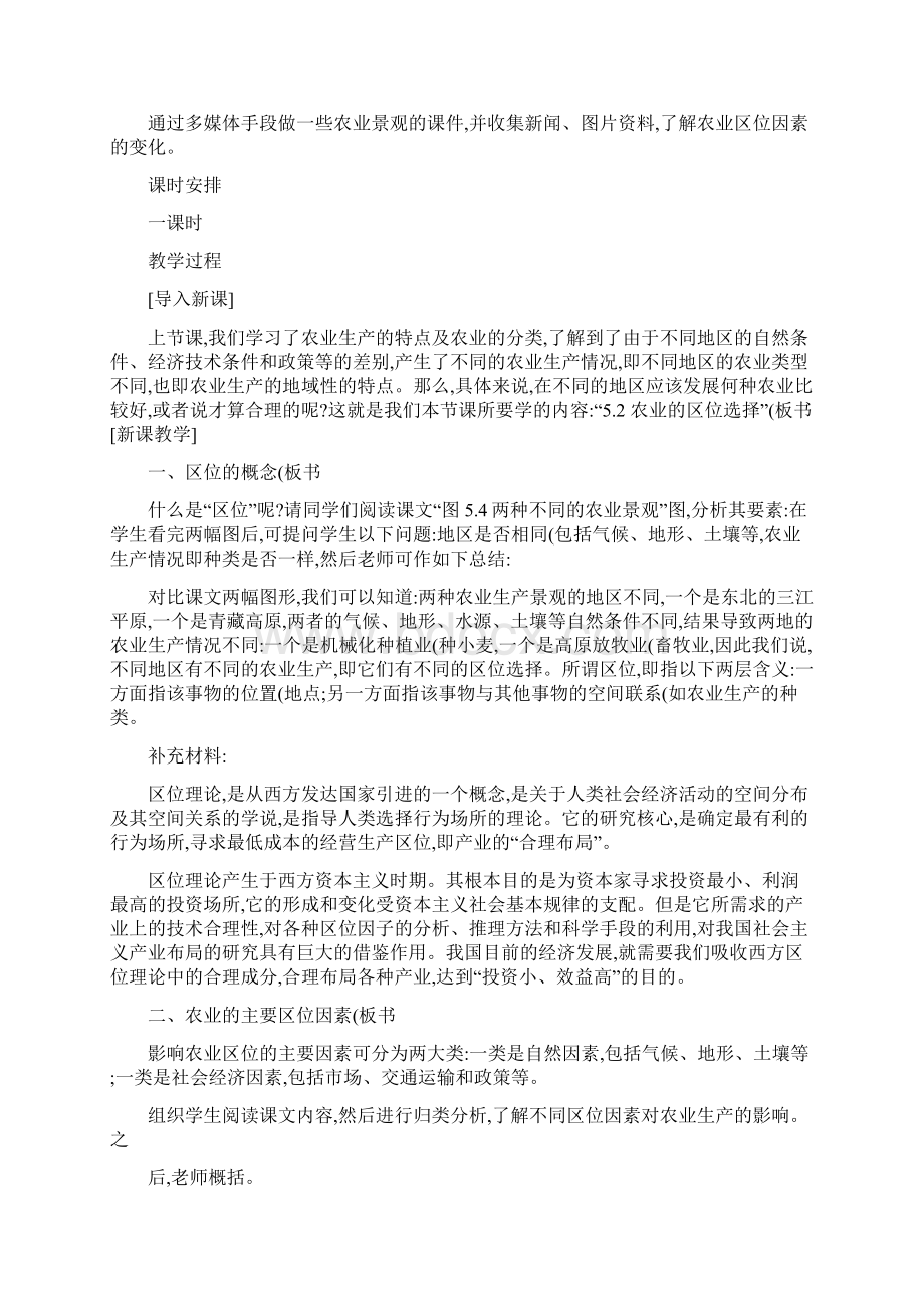 高中地理 第三章第一节农业的区位选择教案 新人教版必修2.docx_第2页