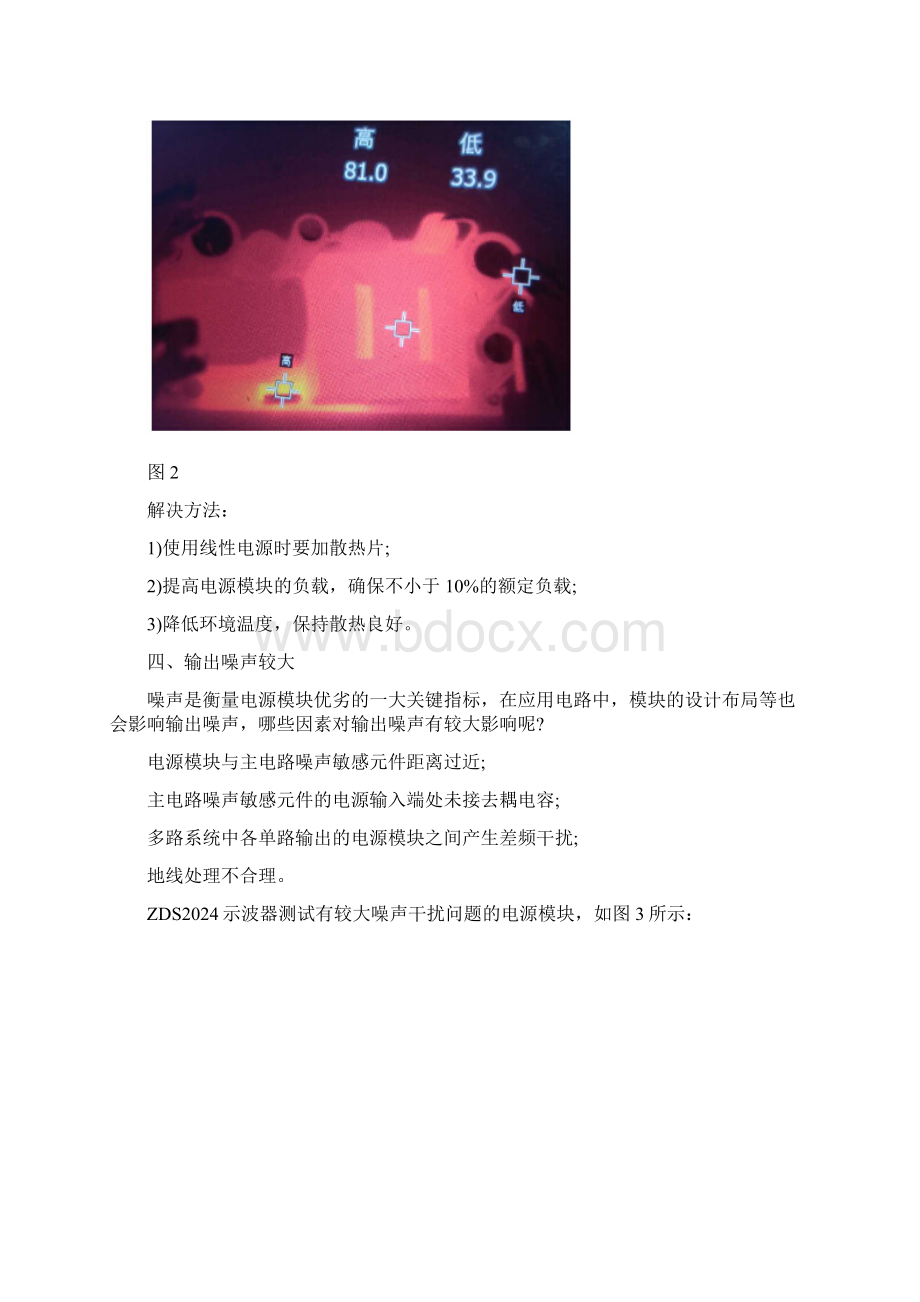 如何轻松解决电源模块常见的八大故障.docx_第3页