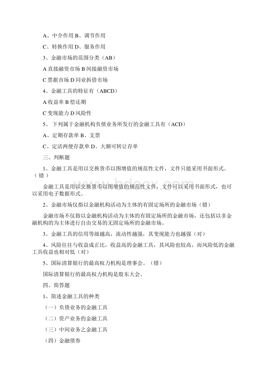 金融理论前沿课题形考答案.docx_第2页