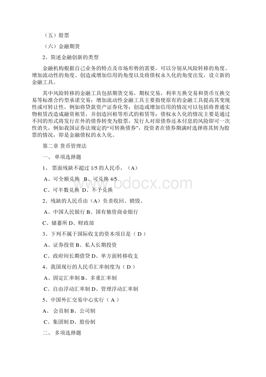 金融理论前沿课题形考答案.docx_第3页