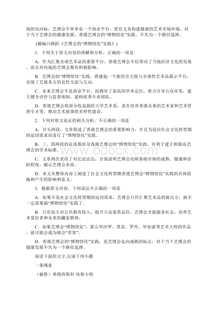 高三上学期期中考试语文试题含答案解析28Word文件下载.docx_第2页