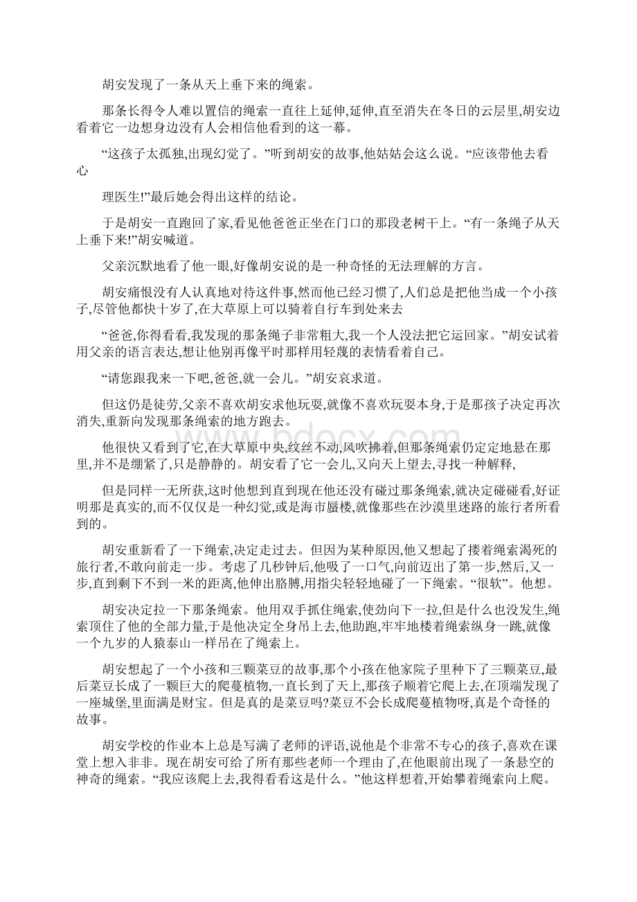 高三上学期期中考试语文试题含答案解析28Word文件下载.docx_第3页