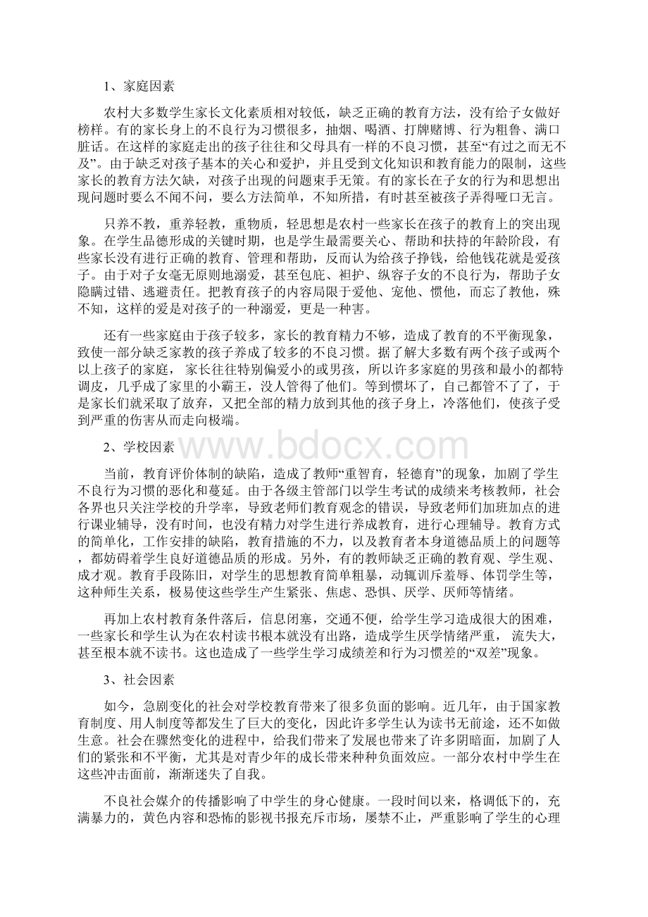 加强品德教育培育合格人才.docx_第3页