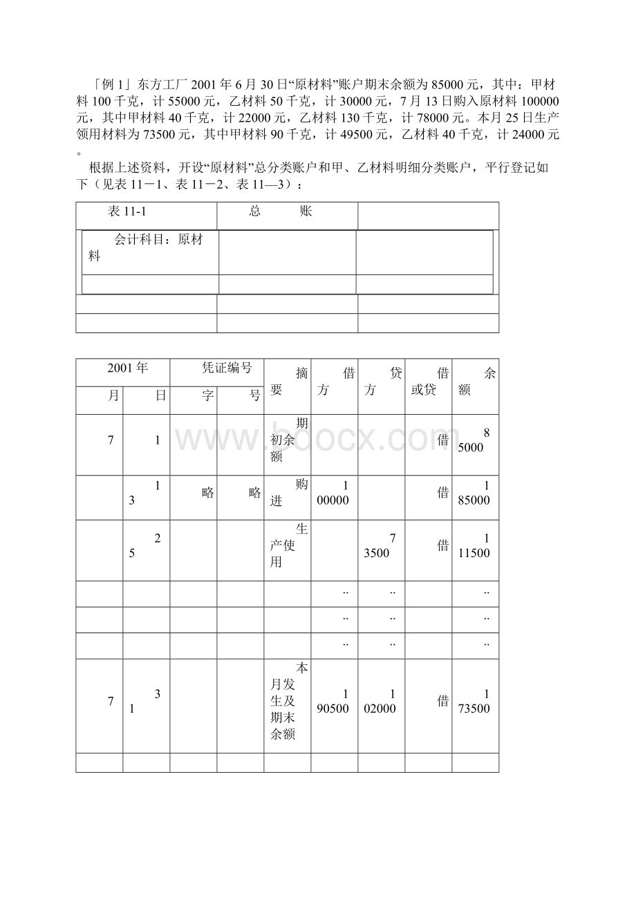 账簿的启用和登记Word文档格式.docx_第3页