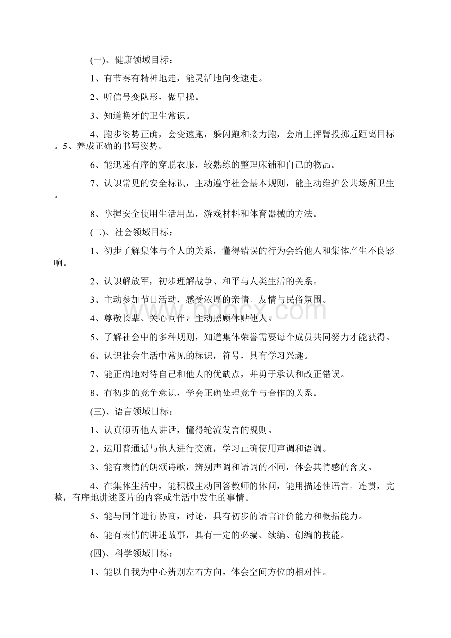 幼儿园班主任工作计划4篇Word文件下载.docx_第2页