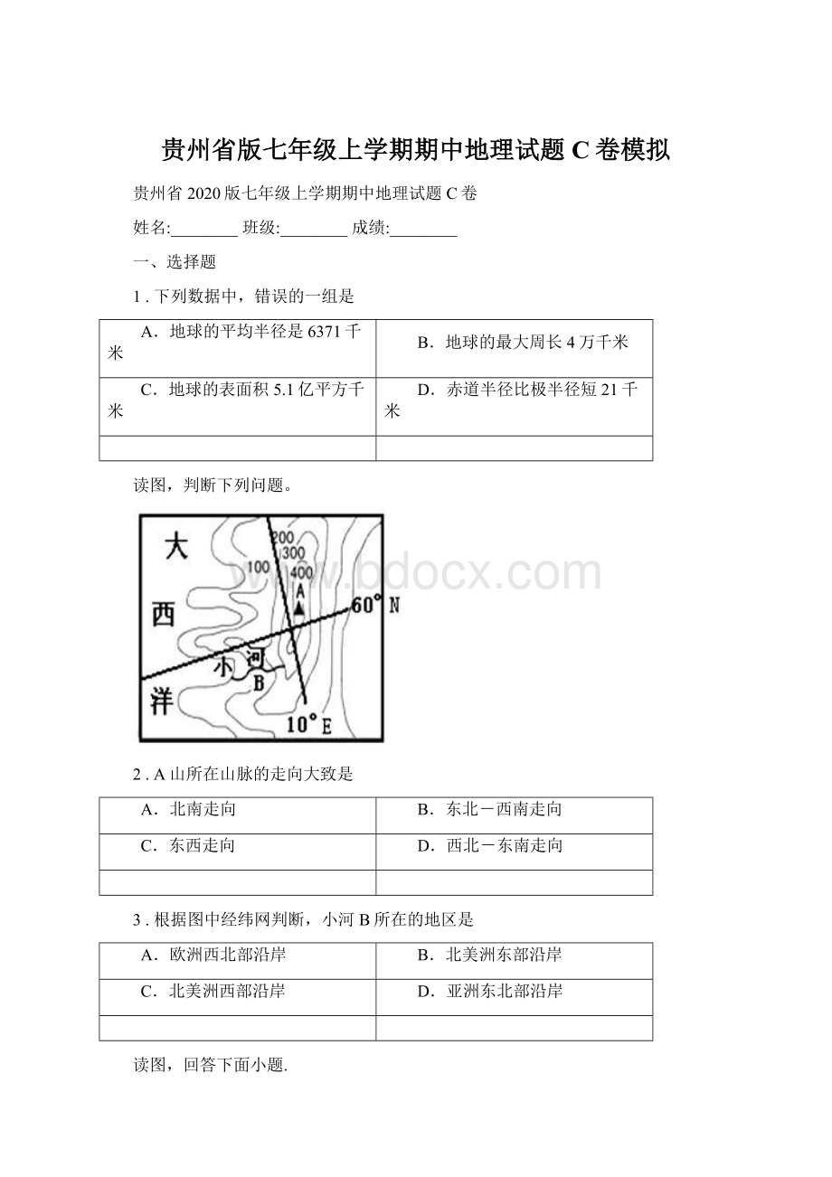 贵州省版七年级上学期期中地理试题C卷模拟.docx