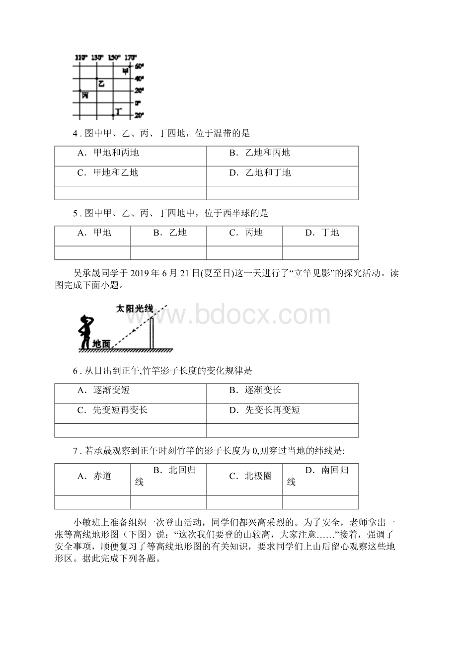 贵州省版七年级上学期期中地理试题C卷模拟.docx_第2页