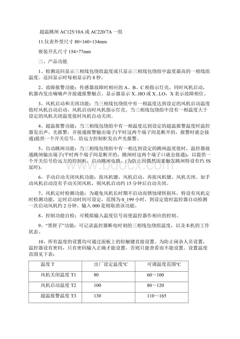 RYSBWD系列干变电脑温控仪说明书资料Word文件下载.docx_第3页