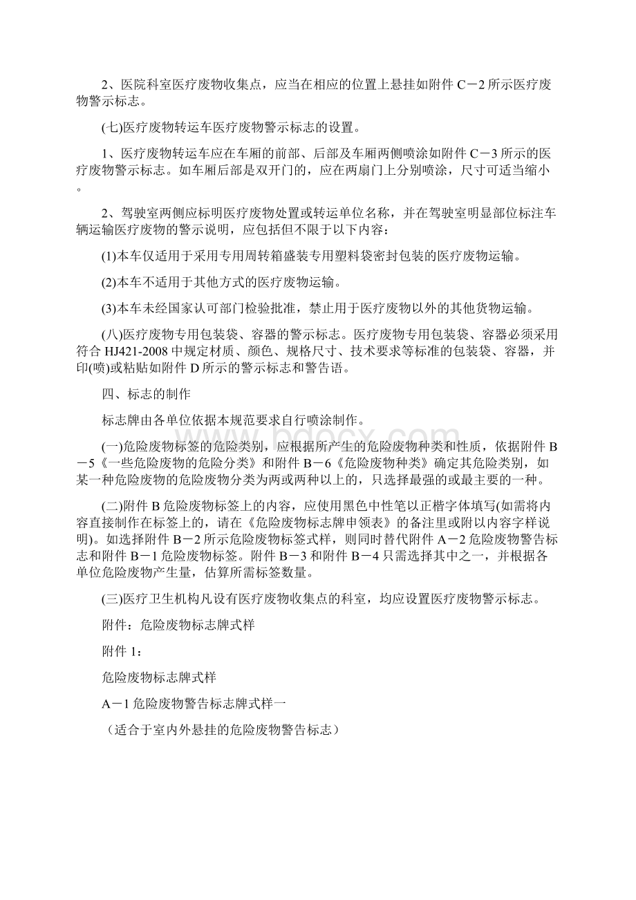 危险废物相关管理规定.docx_第3页