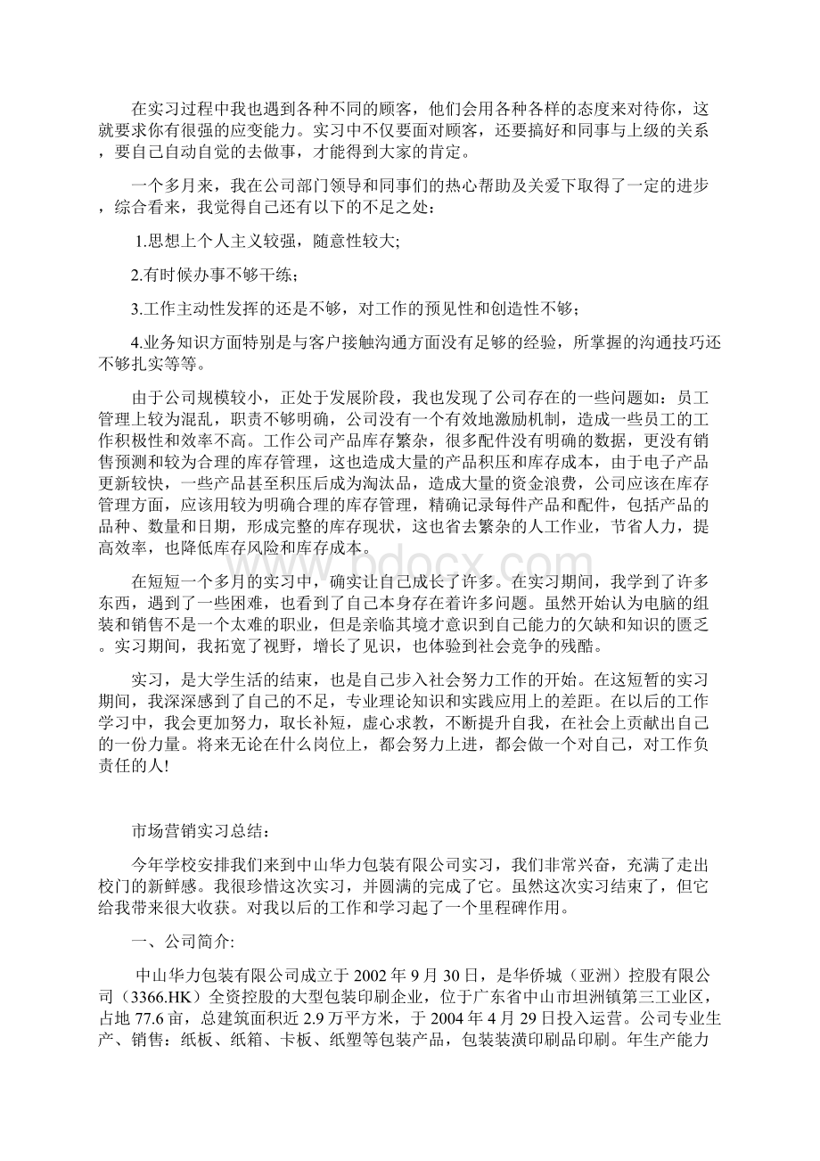 销售类实习报告与实习日志.docx_第2页