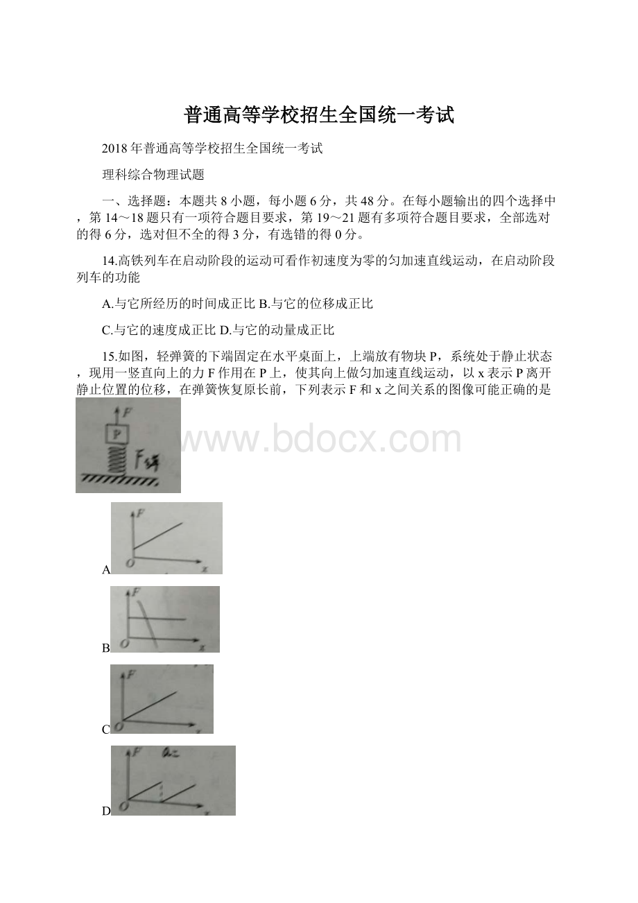 普通高等学校招生全国统一考试.docx_第1页