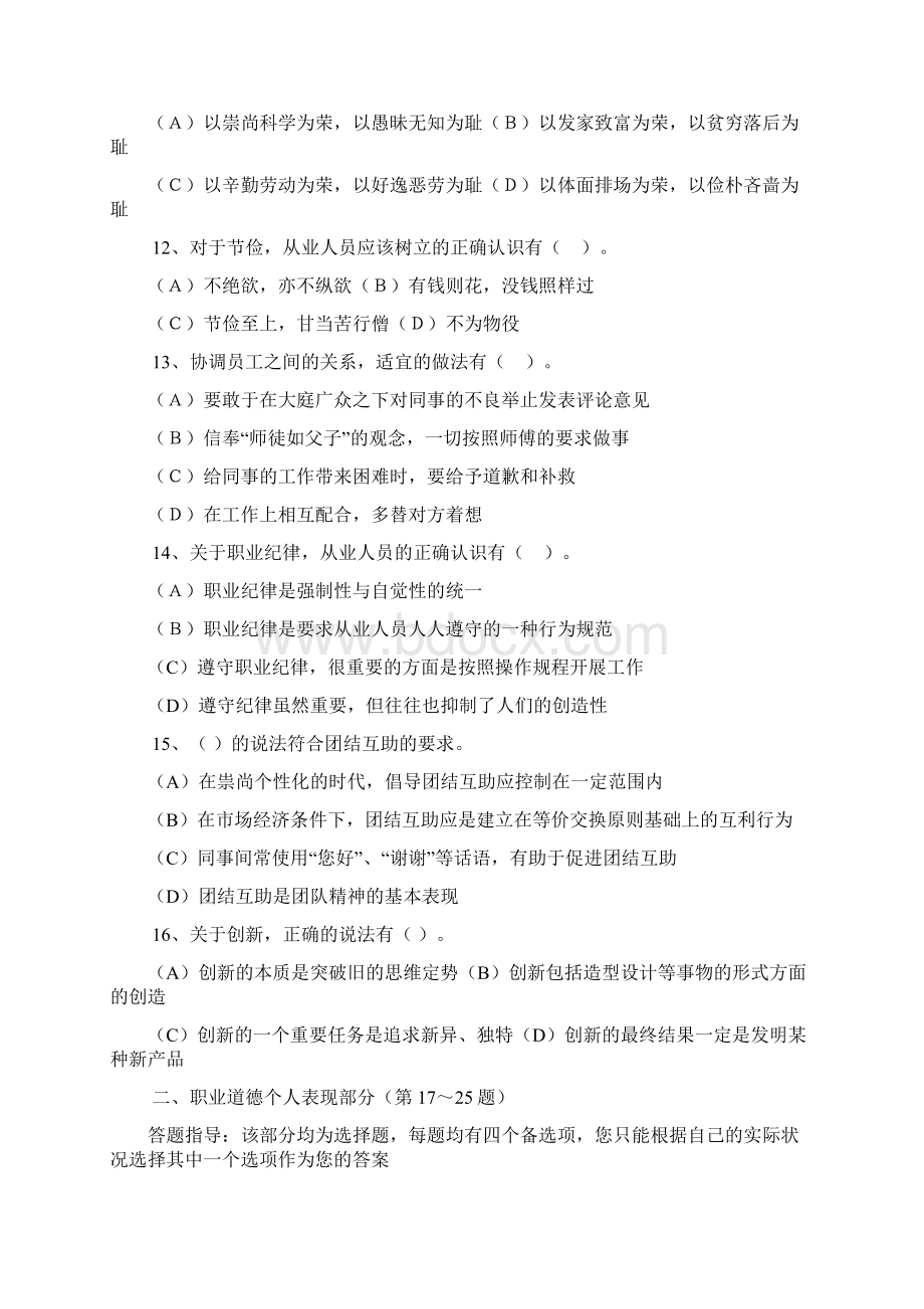 份心理二级.docx_第3页