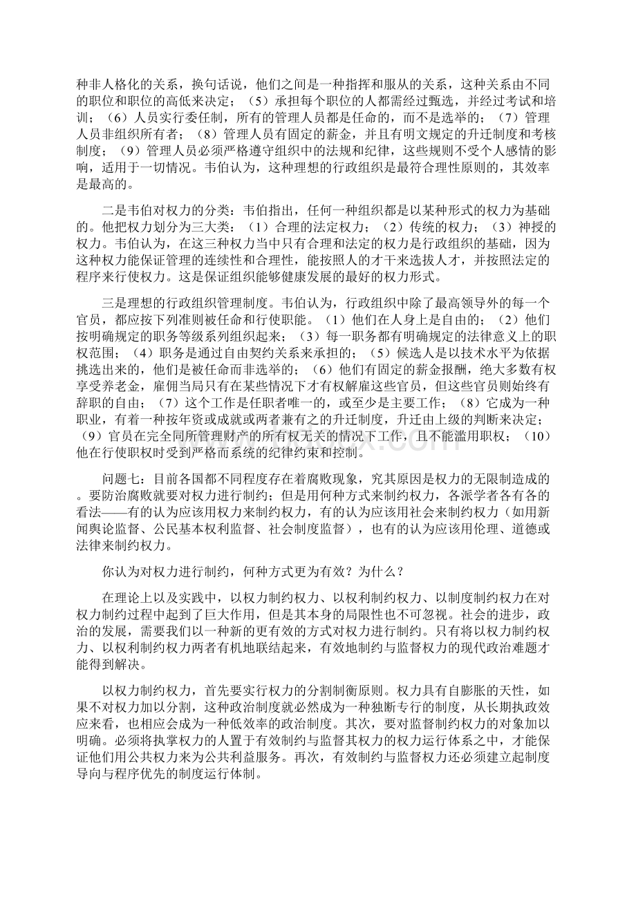 电大学历教育专业行政管理专业毕业作业Word格式文档下载.docx_第3页