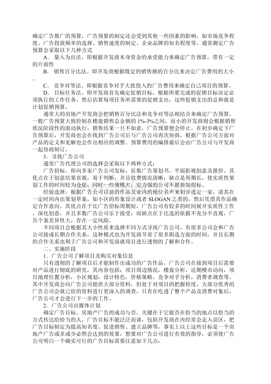 房地产广告策划书Word下载.docx_第2页