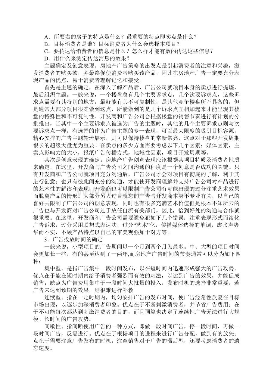 房地产广告策划书Word下载.docx_第3页