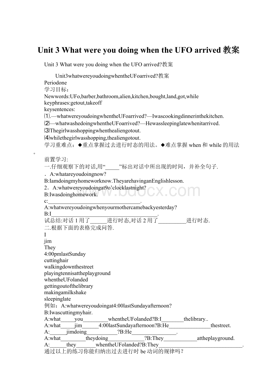 Unit 3 What were you doing when the UFO arrived教案Word文档下载推荐.docx_第1页