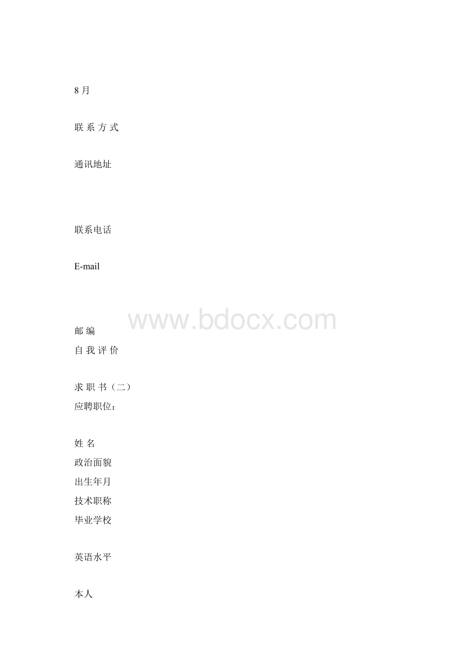 简单个人简历范本标准版Word文档下载推荐.docx_第3页